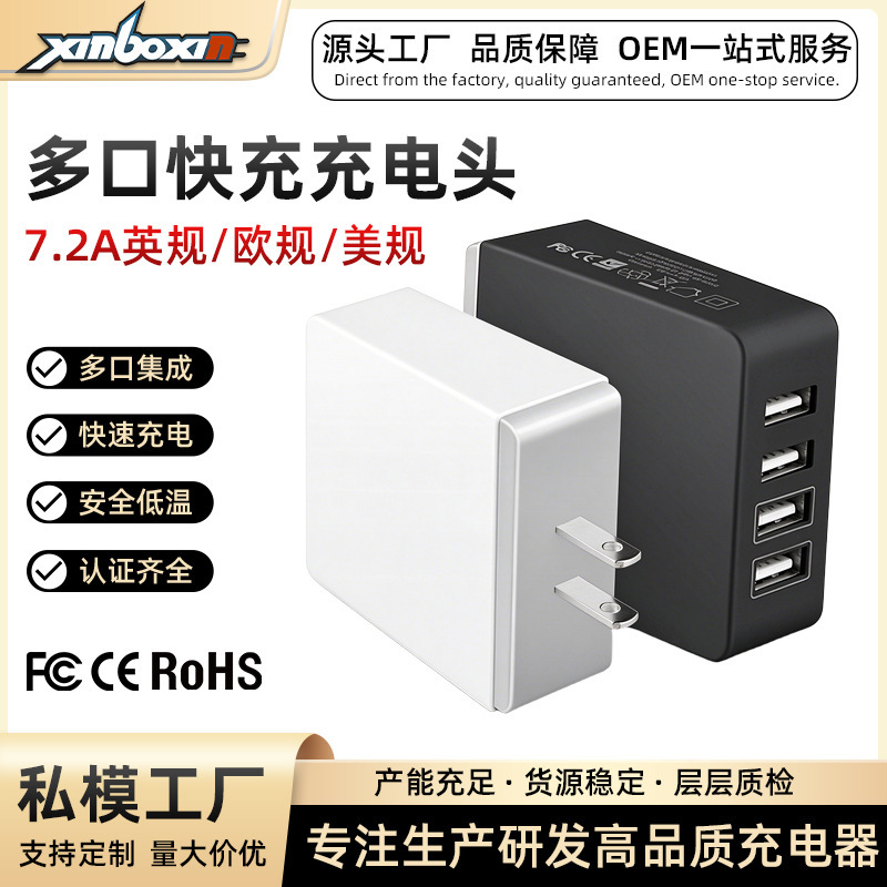 European standard charger, 7.2A multi-port charger, British and American standard 4-port charger, fast charger for Android phones, cross-border charging adapter