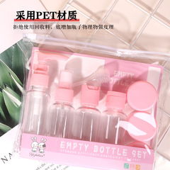 伊芝蓮 旅行分裝瓶9件套裝乳液按壓瓶細霧噴霧瓶塑料瓶批發PET+PP