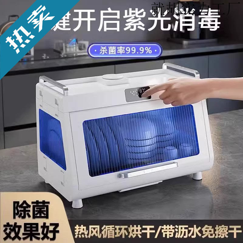 Disinfection Cupboard Household Drying Integrated Small Dish Storage Rack Kitchen Tableware Uv Disinfection Cabinet