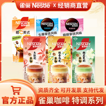 雀巢果萃5条盒装草莓桃桃生椰拿铁橙C美式风味速溶咖啡粉