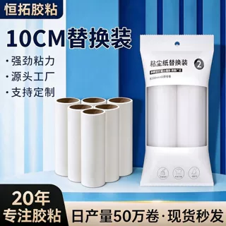 粘毛器替换芯袋装可撕式粘毛滚筒纸宠物毛发衣服除毛器除尘卷纸
