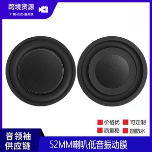 52mm horn bass diaphragm bass radiator rubber diaphragm diaphragm false horn diaphragm