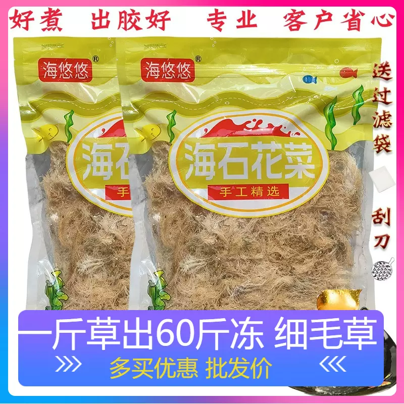 海石花菜熬凉粉草海草干货海石花草石花膏四果汤洋菜岩衣胶冻500g
