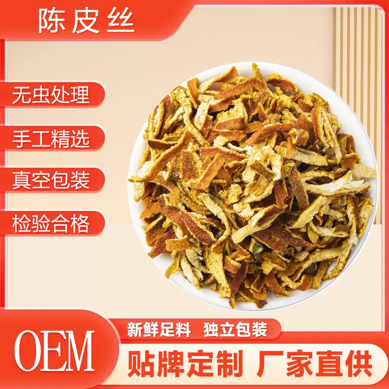 源头批发正宗新会老陈皮 原产地直销特产药食同源优质陈皮丝代发