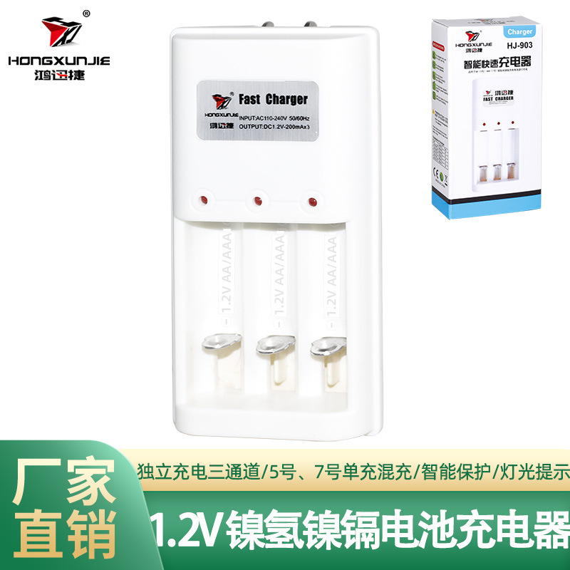 批发5号7号电池两用充电器 玩具AA五号AAA七号充电电池三槽充电器