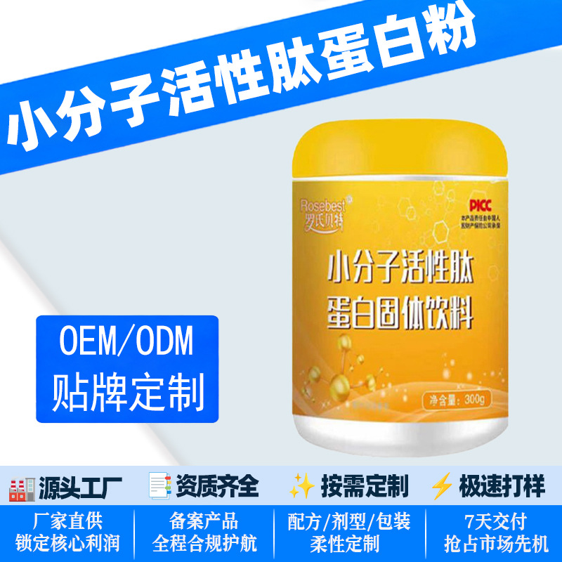 小分子肽蛋白大豆肽粉剂活性肽低聚肽食品级纯肽粉OEM贴牌定制