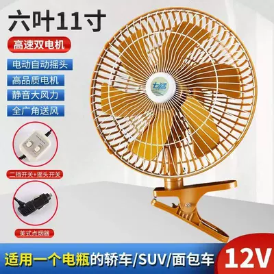 Inside the Vehicle, Digər kiçik elektrik cihazlar - 11-inch-12v-dual-motor-oscillating-fan-with-2-speed-settings