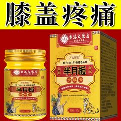 香港大薬局半月板滑膜膏膝痛老寒脚水溜まり液貯留膝関節捻挫膝痛膏