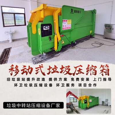 移动勾臂式垃圾压缩箱德隆厂家现货批发规格齐全 HPY系列|ms