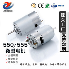 550电风扇铁壳电机大功率电动工具电机 R555筋膜枪有刷直流马达