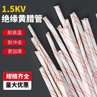 1-2.5kv glass fiber yellow wax tube wire protection tube 6-30mm high temperature insulation sleeve 1