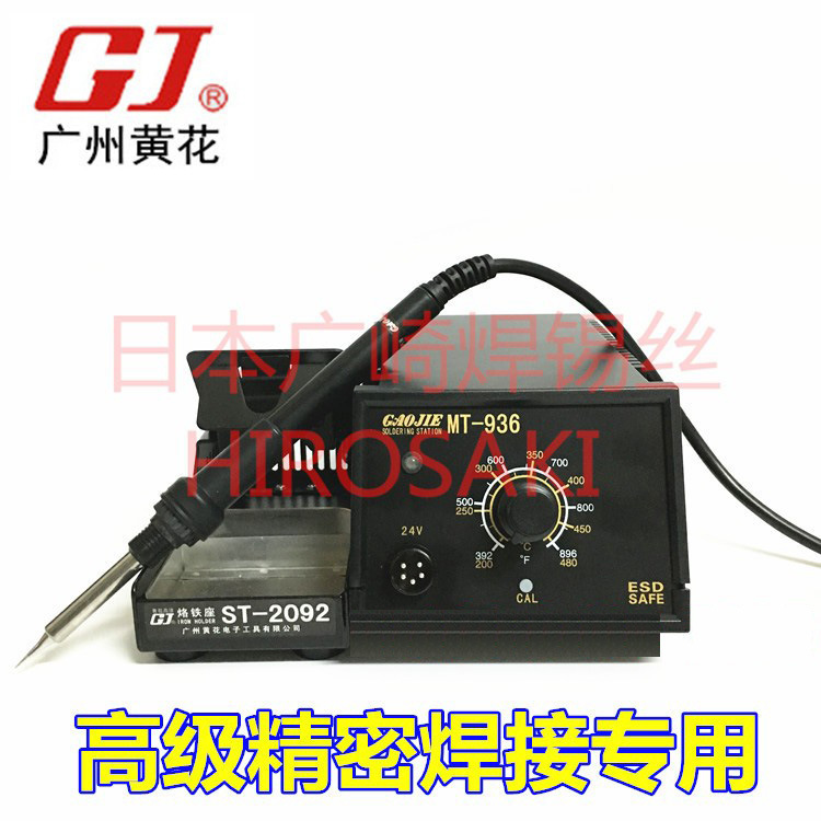 广州黄花高洁焊台MT-936数显电焊台MT-937可调恒温电烙铁75W 24V
