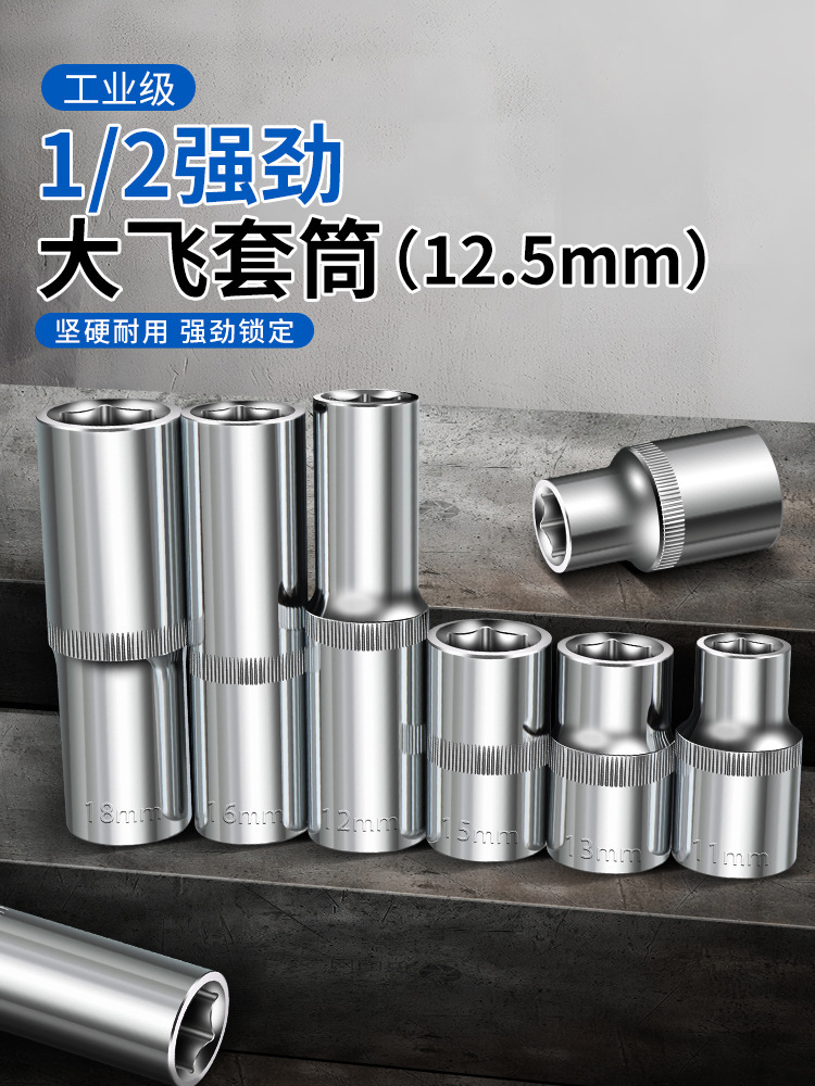 内1/2六角套筒短头子汽修套筒工具大飞长套管扳手工具12.5m垒德株