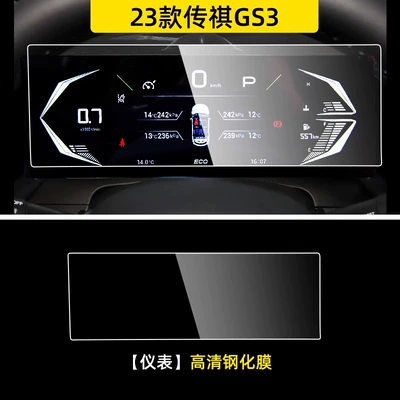 Screen Central Control Film – Car interior film - trumpchi-gs3-instrument-hd-tempered-film