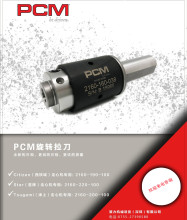 瑞士PCM旋转拉刀  2160-190 现货