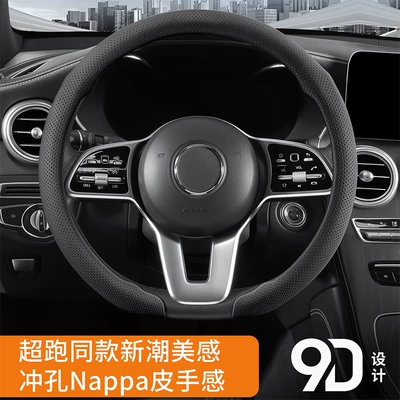 Car Interior Handle Cover, 9D Perforated – Steering wheel cover