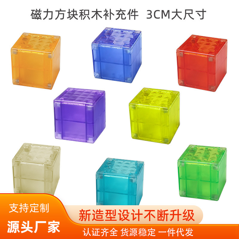 透明磁気ビルディングブロック 3 センチメートル多用途三次元幾何学磁気おもちゃ教育科学と教育ビルディングブロック補助部品ゼロ|undefined