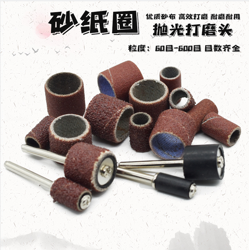 砂纸圈打磨头电磨用沙纸卷除锈抛光轮菩提去皮木头金属打磨砂套装