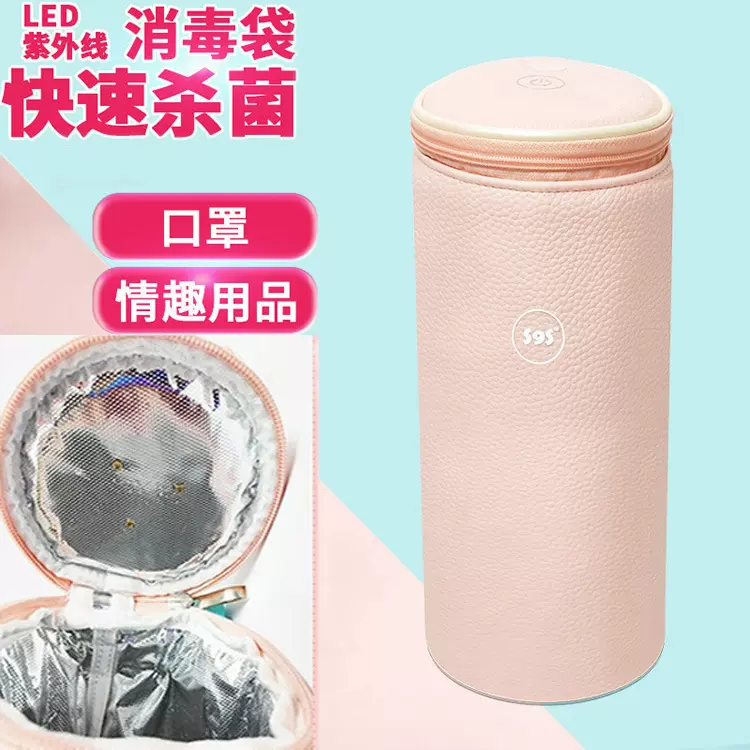 S9S紫外线消毒包家用生活电器清洁用具内衣消毒器成人保健品批发