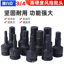 厂家销售3/4英寸中风炮气动加长内六角套筒旋具19方内六角批头