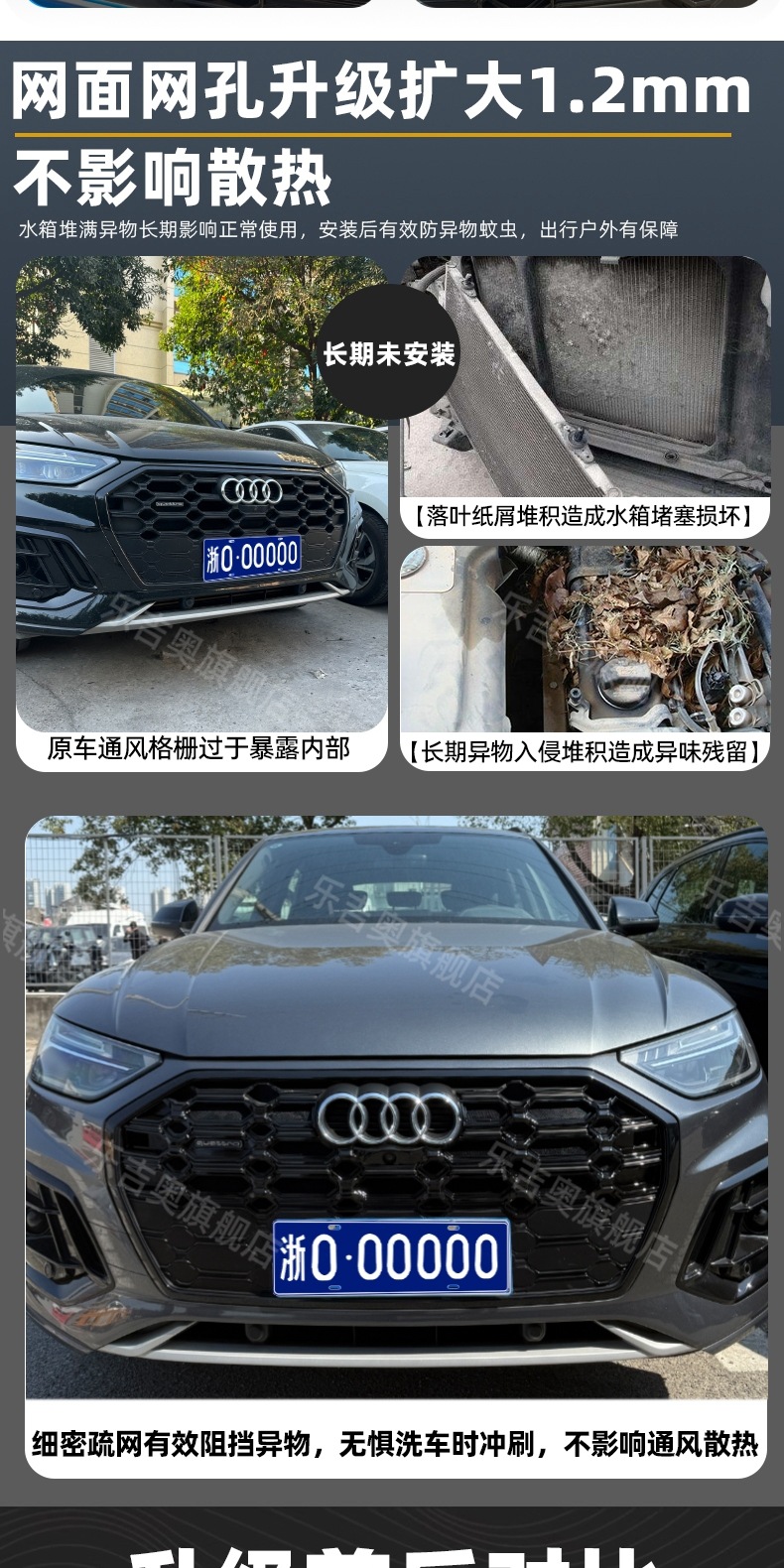 Suitable for 21-25 Audi Q5L Insect-Proof Net, Water Tank Protection Net, Anti-Cotton Wool and Mosquito Special Modification Decoration