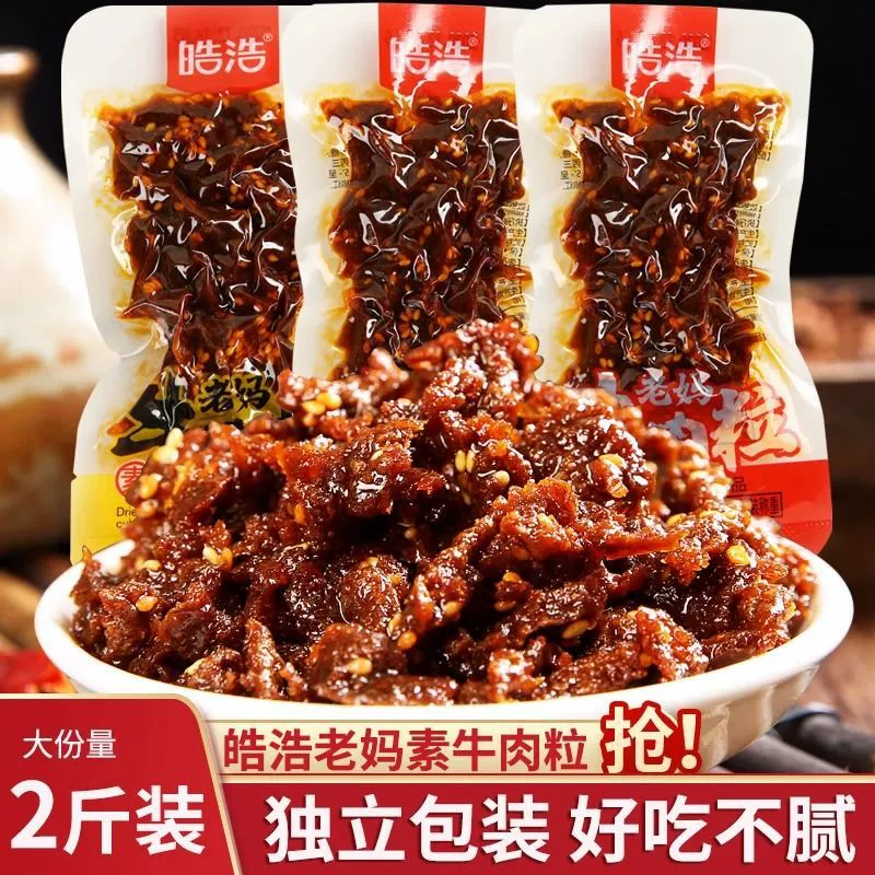 Haohao Свободно упакованные вегетарианские кубики говядины Острое вегетарианское мясо для барбекю Детские ностальгические закуски Закуски со вкусом интернет-знаменитостей.