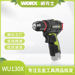 【天天特卖】威克士WU130X无刷手电钻充电式电动螺丝刀家用手枪钻
