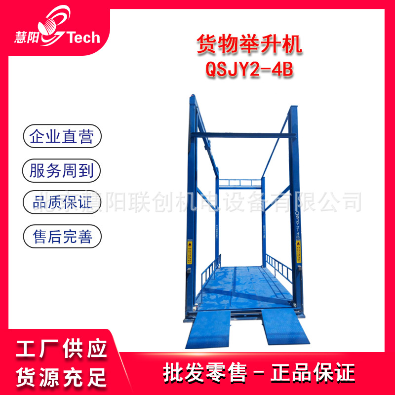 液压双链条高层举升机汽车楼层货物跃层举升机QSJY3-4B/QSJY2-4B