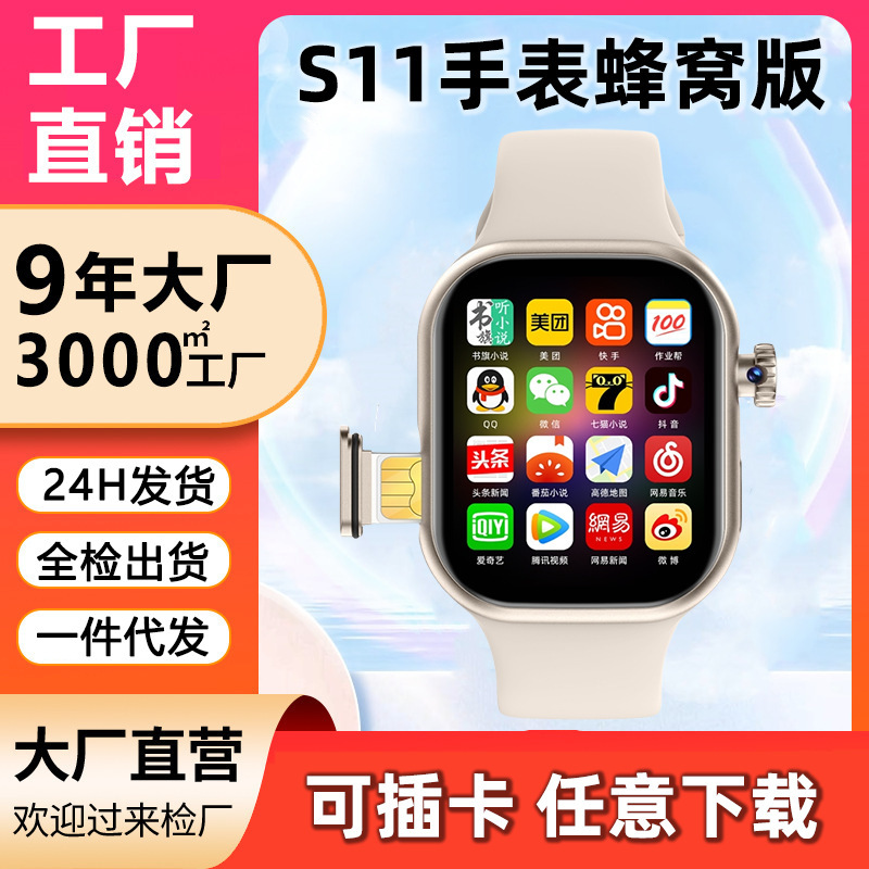 New Huaqiangbei S11 Cellular Smartwatch with Sim Card Slot, Dropshipping Watch for Students and Adults, Phone in Stock