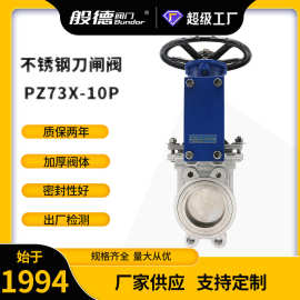 手动不锈钢刀型闸阀PZ73W-10P 浆液阀明杆暗杆插板阀圆形手动闸阀