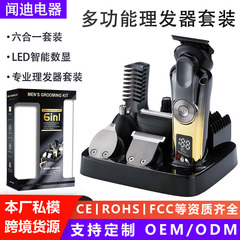 跨境六合一电动理发器套装防水鼻毛油头推剪雕刻电推子电动剃须刀
