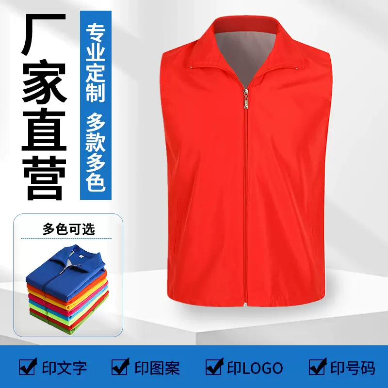 志愿者马甲可印LOGO红色义工活动外套工作服广告马夹批发印字拉链