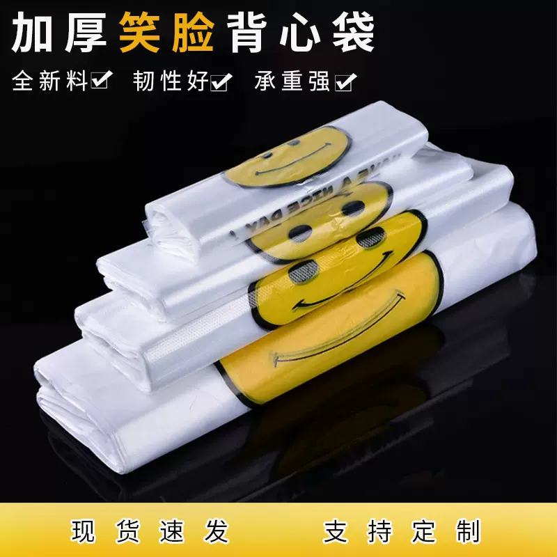 加厚笑脸背心袋logo印刷手提塑料袋超市购物礼品包装袋外卖打包袋