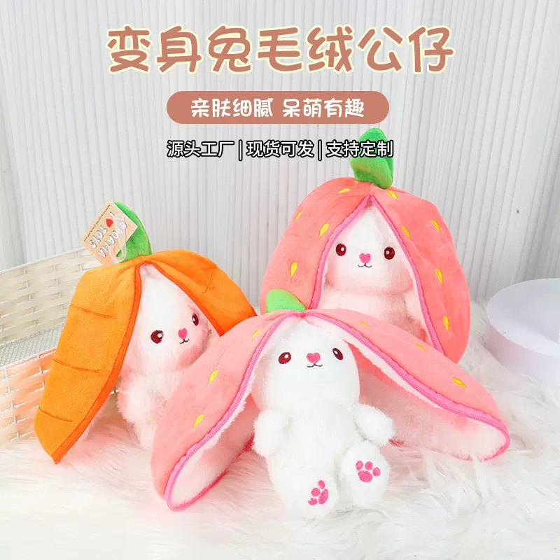 新密封可爱变身兔毛绒玩具草莓兔公仔玩偶儿童玩具生日礼物批发