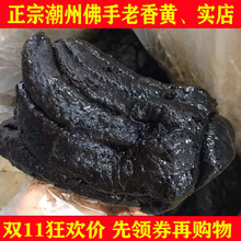 潮州三宝潮汕特产佛手老香黄佛手果佛果柑老佛手九制陈年喉宝