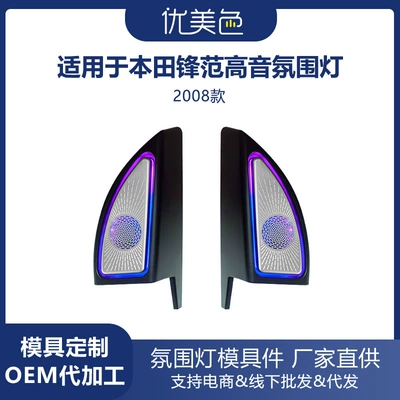 Car Tweeter Speaker Ambient Light Honda City Speaker Tweeter (Panel (Dashboard) işıqlandırması) - fengfan-2008-model