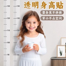 无痕透明身高测量墙贴防水精准身高尺2m家用身高贴儿童量身高贴纸
