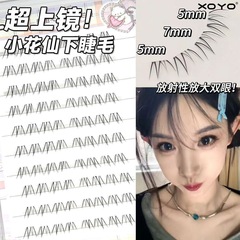 XOYO花仙子免胶假睫毛妈生空气感下睫毛自然仿真新手化妆师推荐