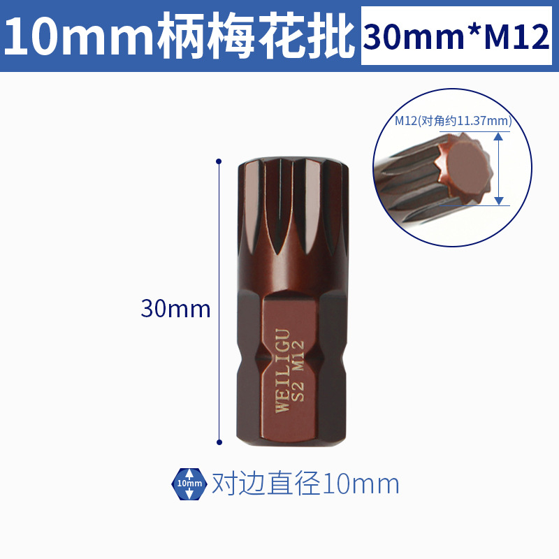 Presión de lote de herramienta rotatoria de cañón de aire llave eléctrica manguito de lote de 10 mm mango interno hexagonal doce ciruela cabeza de impacto conjunto