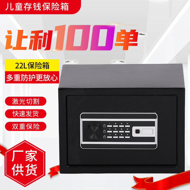 Household small safe 25L fingerprint safe anti-theft all-steel fingerprint office safe box safe box