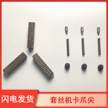 适用虎王虎头电动套丝机配件大全卡爪尖三爪牙前卡盘卡爪体夹头