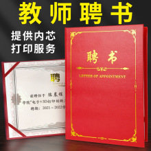 教师职称聘书烫金皮纹面外壳封皮学生会班干部班委企业荣誉证书