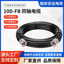 低损耗10D-FB射频线高频馈线基站对讲机天线连接线N公头同轴电缆