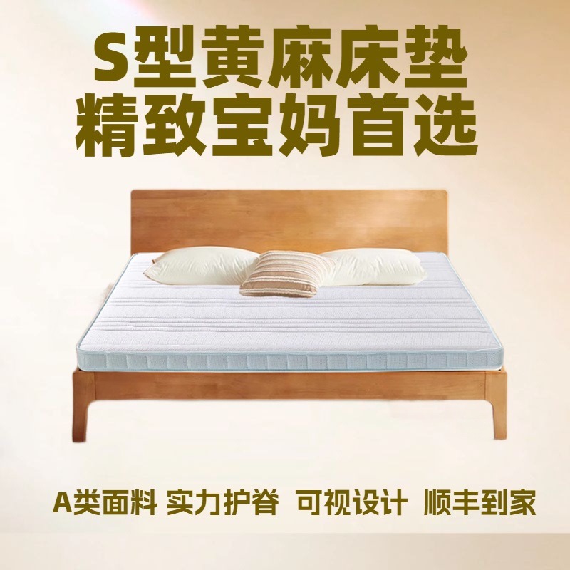 家用儿童母婴S型黄麻护脊薄乳胶席梦思家用加硬神器老人榻榻米垫