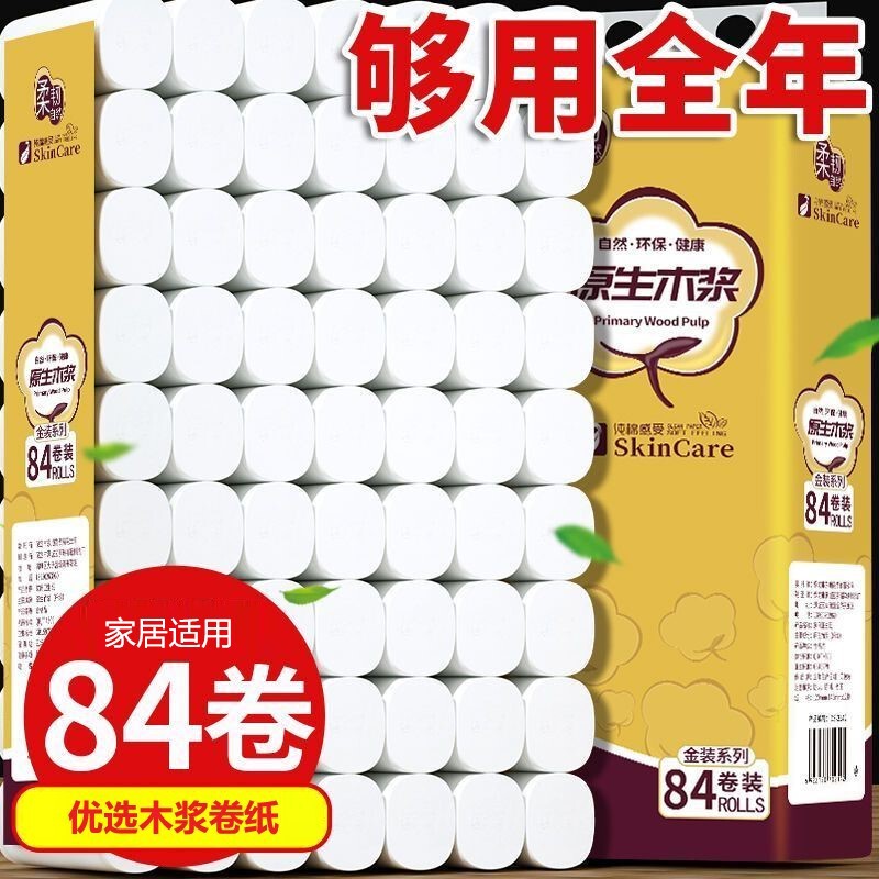 84 rolls of super large toilet paper household roll paper wholesale paper towel affordable toilet paper toilet paper toilet paper whole box napkins