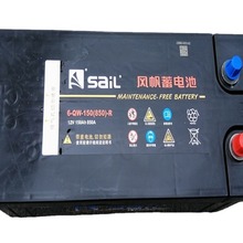 风帆蓄电池12V150Ah免维护启动电瓶 6-QW-150升降机 发电机汽车用