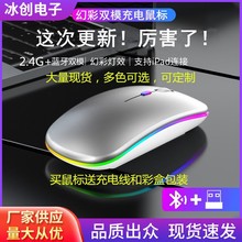 工厂直销跨境新款蓝牙双模无线充电发光电脑笔记本办公静音鼠标