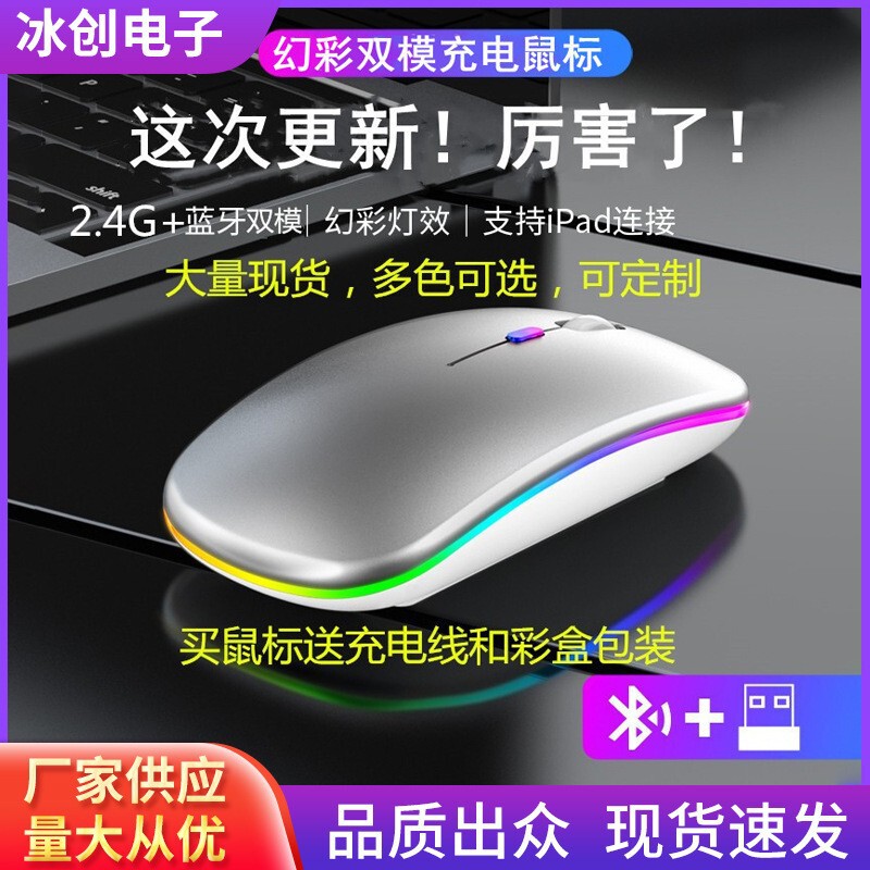 工厂直销跨境新款蓝牙双模无线充电发光电脑笔记本办公静音鼠标|undefined