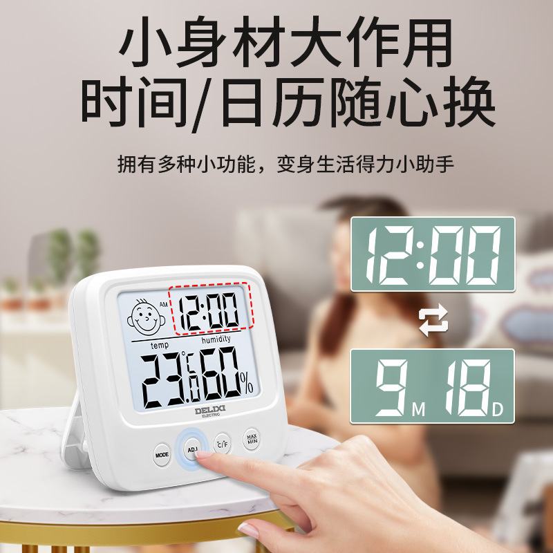德力西电气温湿度计室内电子数显温湿度仪表家用高精准干湿检测器