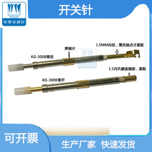 ���ٻ�̽�뿪��KG-300K/KG-300Bֱ��3.0MM����/����/������Ե���